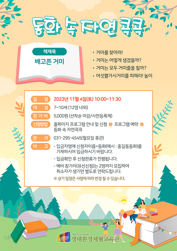 [마감]동화 속 자연콕콕